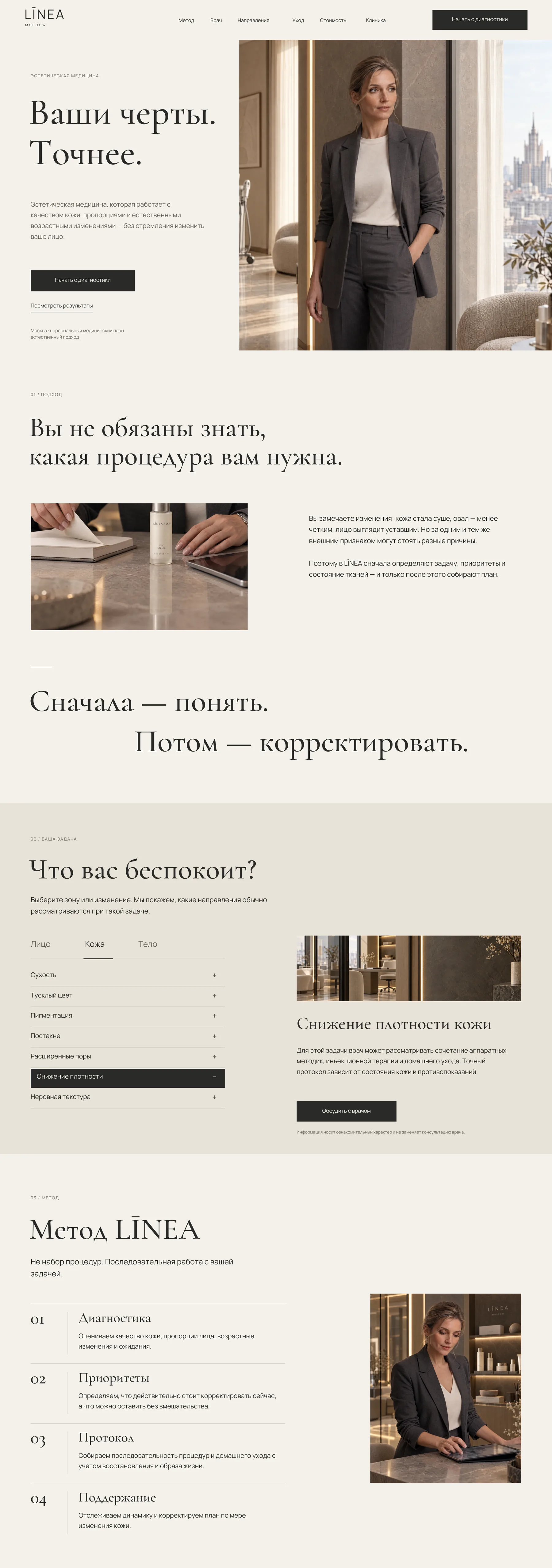 Полная главная LĪNEA для версии на компьютере